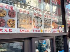 -荣阳楼(山塘街店)
