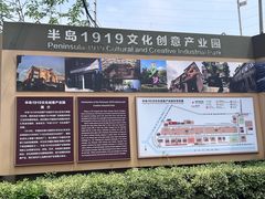 -半岛1919创意园区