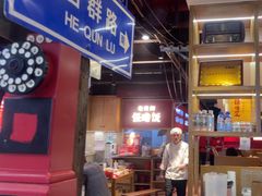 -怪噜范·老贵阳街头名小吃(鸿通城店)