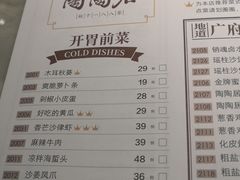 菜单-金牌陶陶居(太古汇店)