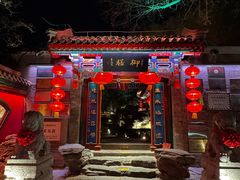 -白家大院·王府宫廷菜(苏州街店)