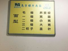 -兰州马子禄牛肉面(文景公园店)