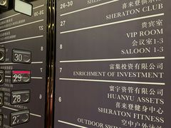 -中山喜来登酒店