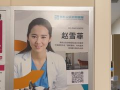 -美联众合爱康动物医院•复杂内科•肿瘤科•牙科•腔镜诊疗中心