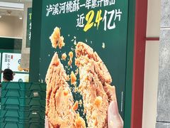 -泸溪河桃酥(西直门凯德店)