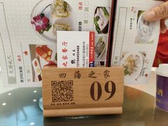 -四海之家(蛇口店)