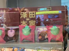 -泽田本家·铜锣烧(美罗城店)