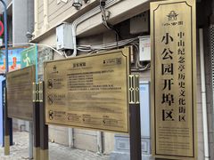 -汕头市小公园