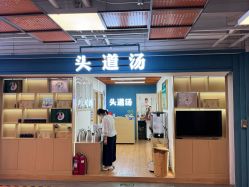 -头道汤头疗养生馆