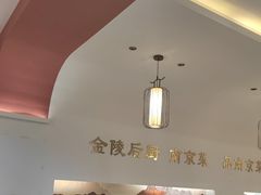 -金陵后厨·南京菜(新街口秣陵路店)