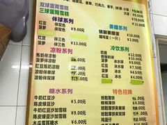 菜单-成裕雪糕店(士多店)