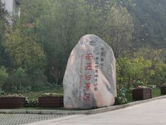 -终南山南五台景区