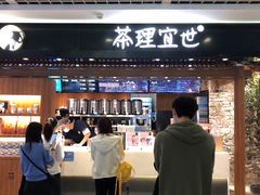 门面-茶理宜世(东方宝泰店)