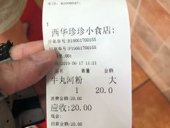 -珍珍小食店(西华路店)