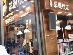 门面-茶颜悦色(嘉顿一楼吉时赏味游园会店)