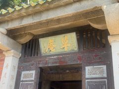 -草庵摩尼教遗址公园