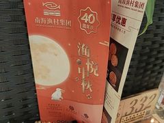 -南海渔村·空中一号