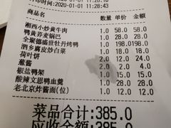 -全聚德(江宁店)