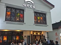 -哑巴生煎(临顿路店)