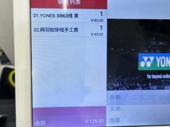 -YONEX网羽有约(新街口店)