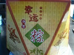 粽子礼盒-功德林(南京西路店)