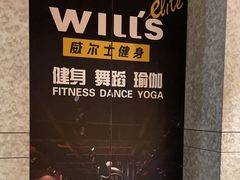 -威尔仕健身(丁香国际店)