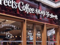 -Peet's Coffee皮爷咖啡(豫园店)