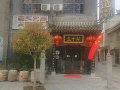 -关中道陕味艺术餐厅(西岳庙店)