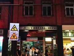 门面-Juicy Bakery(大学路店)