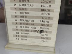 -李连贵酒家熏肉大饼(昆明街店)