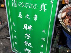 -马文章胖子甑糕(洒金桥店)