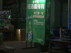 -钰洁腊排骨火锅