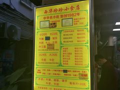 -珍珍小食店(西华路店)