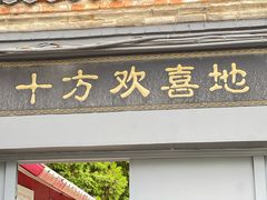 -白水寺森林公园
