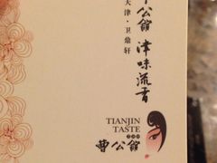 iphone_upload_pic-卫鼎轩·曹公馆(鼓楼店)