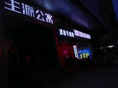 门面-津市牛肉粉(生源时代广场店)