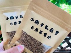 -小厨子私房菜·云南美食店