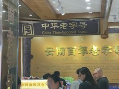 -昆明冠生园·蛋糕·面包(南强街店)