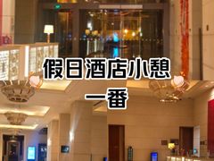 -无锡君来洲际酒店