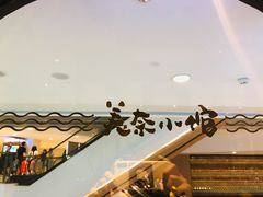 -美奈小馆·越南料理(中航城君尚购物中心店)