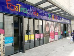 -联恩国际儿童教育·幼小衔接·少儿英语·托管班(远洋未来中心店)