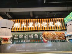 -蜀香格格•剁椒鱼头(龙西店)