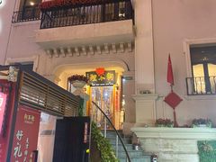 -狗不理大酒店(意式风情街店)