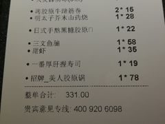 账单-舞漁日料美人胶原锅(陆家嘴中心店)