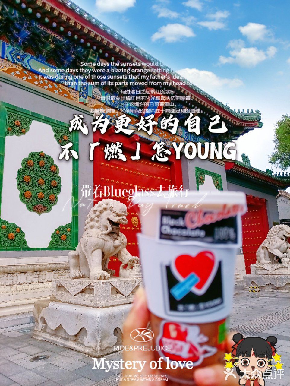 9月,不燃怎YOUNG🐼!带着Blueglass去旅行🐸