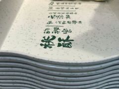 -泸溪河桃酥(西直门凯德店)