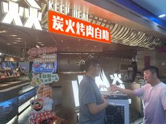 -山焱·炭火自助烤肉(周浦万达店)