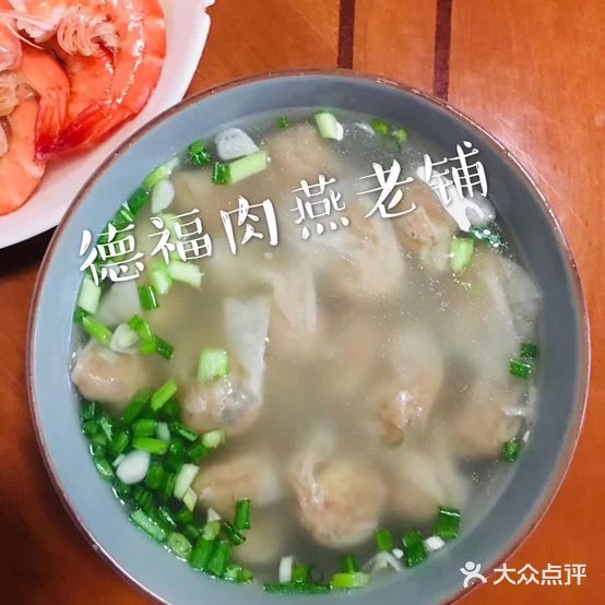 德福肉眼老铺