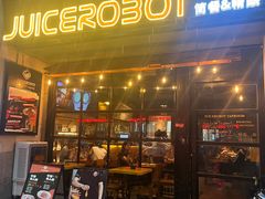 -JuiceRobot·手工意大利面&汉堡精酿(珠江新城店)