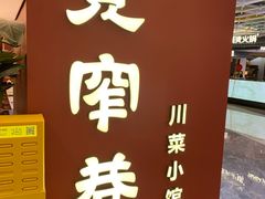 -张氏宽窄巷成都名小吃(茂业百货华强北店)